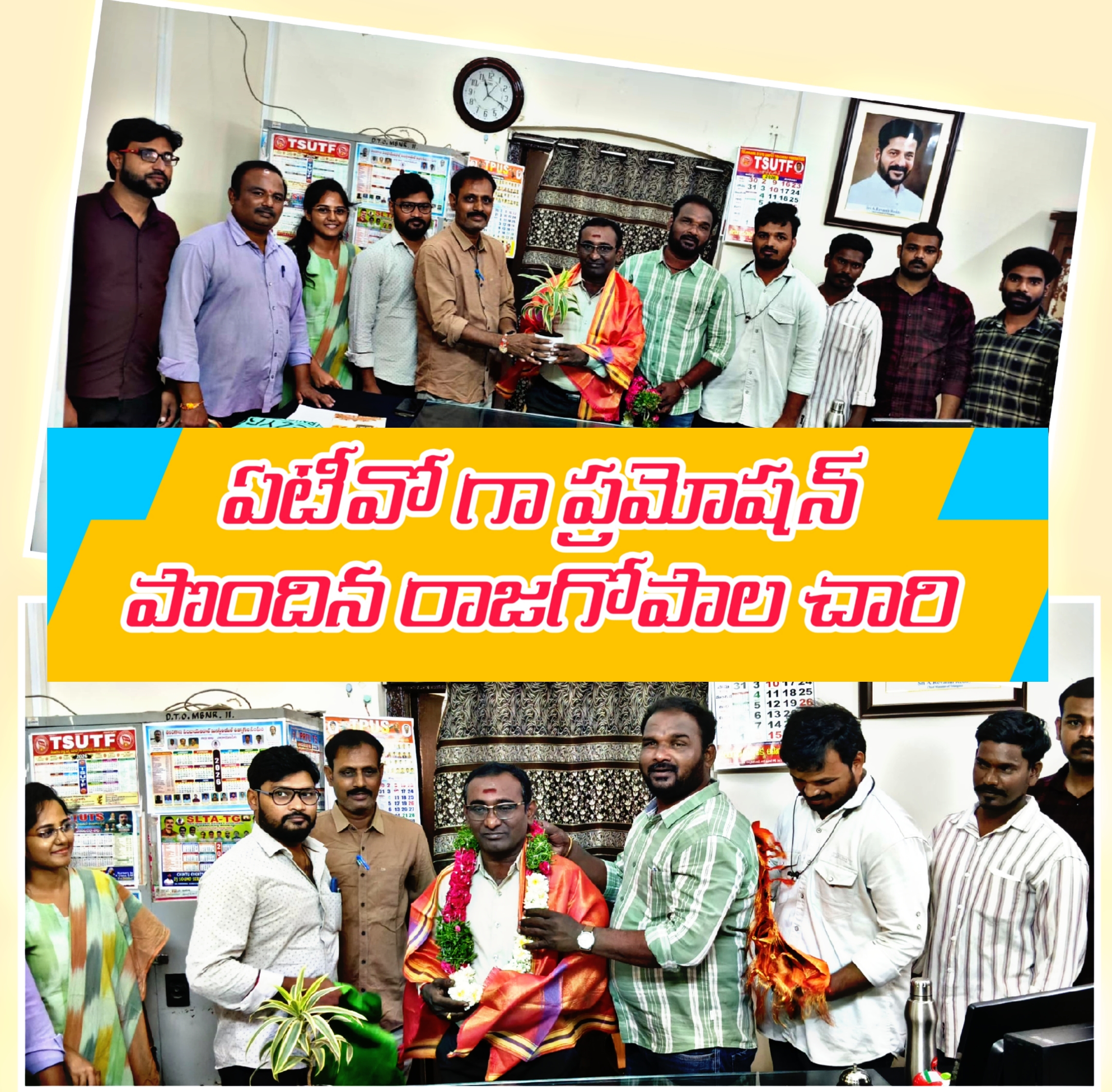 ఏటీవో గా ప్రమోషన్ పొందిన రాజగోపాల చారి